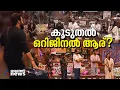 ഗെയിം ചേയ്‍ഞ്ചര്‍മാരുടെയും ചലഞ്ചർമാരുടെയും സീസണ്‍; BB സീസൺ 5 ബാക്കിയാക്കുന്നത്...| Bigboss Season 5