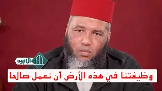 وظيفتنا في هذه الأرض أن نعمل صالحا ذ يونس بوعوام 