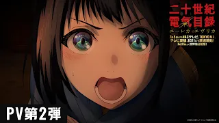 YouTube影片, 內容是二十世紀電氣目錄 的 PV2