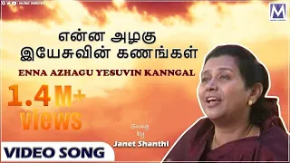 enna azhagu yesuvin kanngal en aasai neerthanaiyaa janet shanthi tamil christian songs