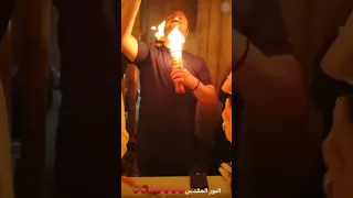 سبت النور سبت الفرح اورشليم خروج النور المقدس النور المقدس القدس اورشليم كنيسة القيامة  سبت النور سبت الفرح اورشليم خروج النور المقدس النور المقدس القدس اورشليم كنيسة القيامة