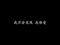 十年 陈奕迅 (歌词版)
