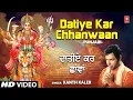 Download Lagu Datiye Kar Chhanwaan I Punjabi Devi Bhajan I KANTH KALER I Full HD Video Song