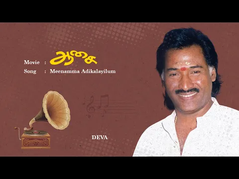 Download MP3 Aasai | Meenamma Adikalayilum | Tamil Audio Song | Deva