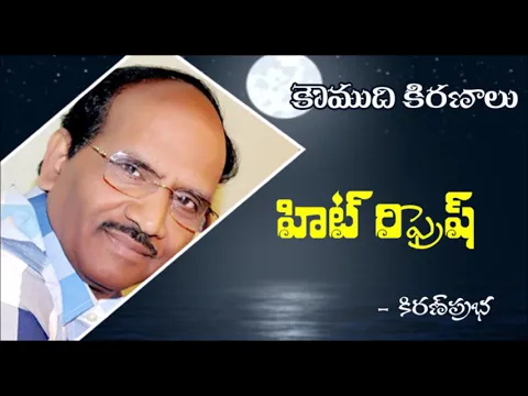 Thumbnail for Hit Refresh - హిట్ రిఫ్రెష్