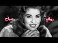 Download Lagu صباح(كوكتيل أغاني صباح)_The Best of Sabah