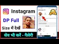 Instagram profile photo full size me kaise dekhe Instagram dp full size