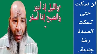 لن نسكت حتى تسكت السيدة رضا جنديةعن أخطائها 