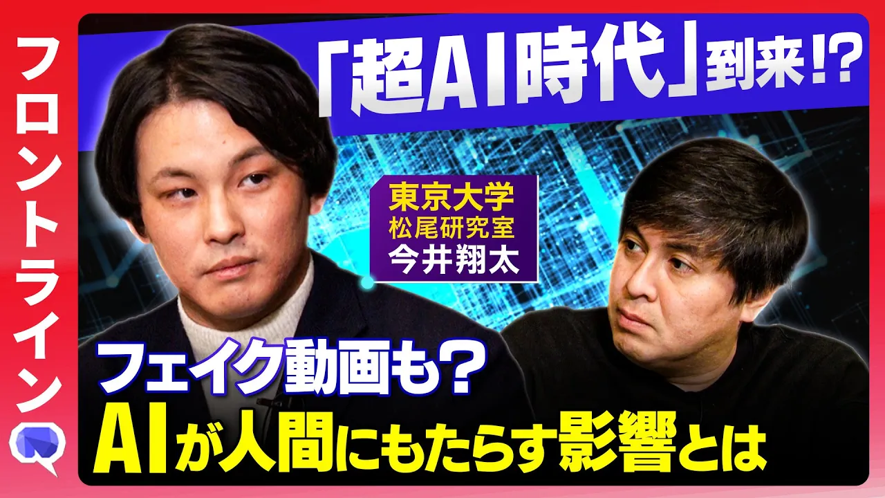 【ReHacQvs東京大学】超AI時代到来!人間を超えた人工知能で未来はどうなる?【ひろゆきもびっくり・AI松尾研】