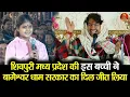 शिवपुरी मध्य प्रदेश की इस बच्ची ने बागेश्वर धाम सरकार का दिल जीत लिया #bageshwardham #shivpuri