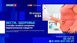 «Вести Здоровье», способы лечения ожирения. Бариатрическая хирургия