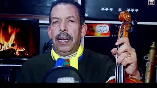 جديد الفنان مصطفى أومك يل ومجموعة بعنوان عيني لطمعيش Nouvelle Chanson Du Oumguil 