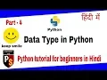 what is Data Type in python in hindi - 06 Full explain all data type in python
