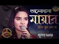 Download Lagu Valobasa Mayar Jinis Putul Khela Na। ভালোবাসা মায়ার জিনিস পুতুল খেলা নয়। Baul Julekha। Folk Music