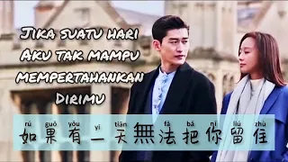 Download Ru Guo You Yi Tian Wu Fa Ba Ni Liu Zhu  如果有一天無法把你留住 Lagu Mandarin Subtitle Indonesia MP3