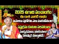 Ugadi Panchangam 2025 Sri Lakshminarayana Devasthanam Sri Sri Samudrala Krishnamacharyulu in USA