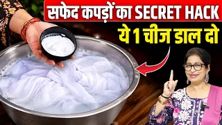 सफेद कपड़ों पर कलर लग गया?😱 ये सीक्रेट ट्रिक फिर से बना देगी नए जैसा | White Clothes Cleaning Hack
