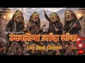 Lagu RockMandu - उकालीमा जाँदा जाँदै (Ukalima Jada Jadai) | Official Music Audio 2026
