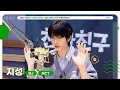Download Lagu [FULL] 언젠간 쮜디로 다시 돌아올 날이 있겠죠? ✨NCT 지성✨ 선배와 함께 하는 마지막 동아리 투어💚🐹 | 친한친구 방송반 | MBC 250613 방송