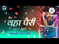 Download Lagu वहा पैरी पैरी वहा रे चांदी हो /dj song mixing song