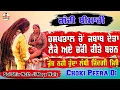 Download Lagu Choki Peera Di | Sai Shiv Nath Ji Moge Wale  | ਹਸਪਤਾਲ ਚੋ ਦਿੱਤਾ ਜਬਾਬ ਲੈਕੇ ਆਏ ਦਰਵਾਰ ਕੀਤੇ ਬਚਨ