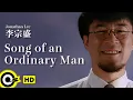 ENG SUB Jonathan Lee Song of an ordinary man