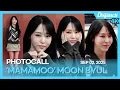 Download Lagu 문별(마마무), “무무들 환호성 터지는 수줍은 하트😂💖” l MOON BYUL(MAMAMOO), “Fans' cheers with shy hearts” [현장]