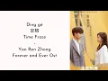 Download Lagu 定格 Ding Ge [Time Froze] Lyrics - Yan Ren Zhong I 一生一世 Forever and Ever Ost