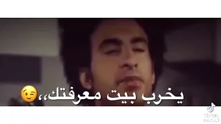 يخرب بيتك ياكيف حالات واتس اب 