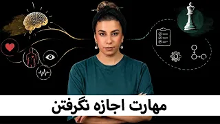 من اینجوری یاد گرفتم بدون نظرخواهی از دیگران بهترین تصمیم ها رو بگیرم  دندنها