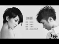 Leo Ku 古巨基 / Gigi Leung 梁詠琪 - 許願【字幕歌詞】Chinese Pinyin Lyrics  I  1999年古巨基《Leo Ku》，梁詠琪《新鮮》專輯。