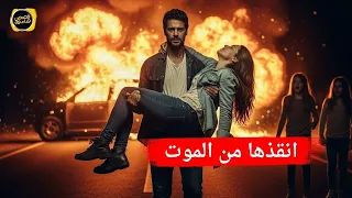 أنقذ امرأة من بين ألسنة النار لكن الحقيقة التي اكتشفها بعدها كانت صادمة 