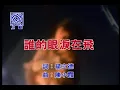 Download Lagu Shei De Yan Lei Zai Fei