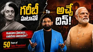 Garibi Hatao to Achhe Din — Did Our Lives Really Change? | Br Shafi
