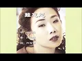 【林忆莲 Sandy Lam】【许冠杰 Sam Hui】难忘您
