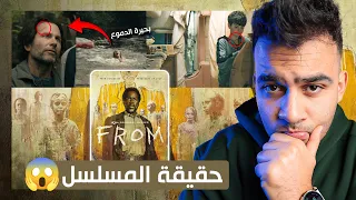 أخيرا   نظريتي عن مسلسل فروم        دندنها