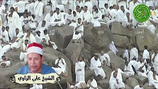 ابتهال حجاج بيت الله طوفو واسعدو الشيخ علي الزاوي ابداع لايوصف  ابتهال حجاج بيت الله طوفو واسعدو الشيخ علي الزاوي ابداع لايوصف