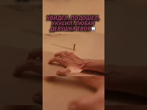 ОНА ПОЛУЧИЛА БЕССМЕРТИЕ ВСЕГО ПОСЛЕ ОДНОГО УКУСА! #вампиры #бессмертие #фильм #кино #shorts