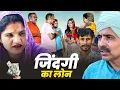 Download Lagu जिंदगी का लोन #emi #haryanvi #natak #comedy #webseries #parivarik #video by #bss #anmol