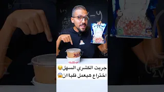 I Tried The Easy Koshary From Al Doha And Compared It To Abu Tariq S And Ward S Koshary The Res 