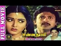 Download Lagu Chinna Thambi - 4K Tamil Full Movie | Digitally Restored | Prabhu,Kushboo | P.Vasu | Ilaiyaraja