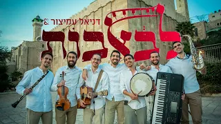 כל מקדש שירי שבת להקת לב אבות בביצוע עוצמתי 