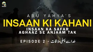 EP 02 | Insaan ki Kahani | S01 | Khaliq se Pehli Mulaqat - The Covenant | Abu Yahya