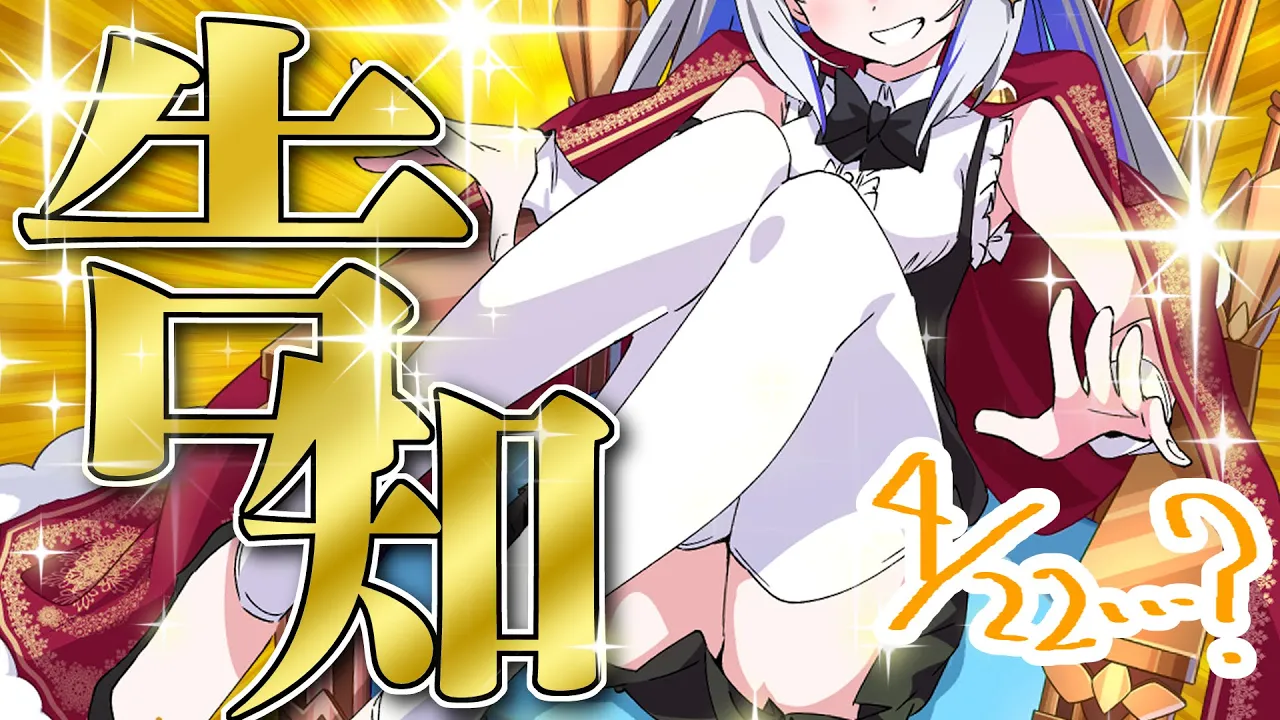 【重大告知！！】4/22って何の日～～～だっけ～～～？？₍ᐢ⑅•ᴗ•⑅ᐢ₎【天音かなた/ホロライブ】