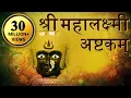 Download Lagu Mahalakshmi Ashtakam | Mahalakshmi Mantra With Lyrics By Kamlesh Upadhyay | Navratri Special