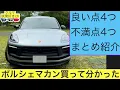 Download Lagu ［ポルシェ マカン購入］マカンGTSを買って感じた良い点と不満点を紹介(After buying a Macan GTS, I discovered its good and bad points)