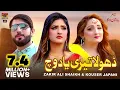 Download Lagu Dhola Teri Yad Vich | Zakir Ali Shaikh, Kouser Japani (Official Video) | Thar Production