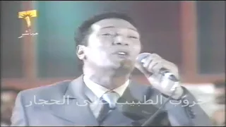 سمرا بعيون كحيلة   على الحجار دندنها