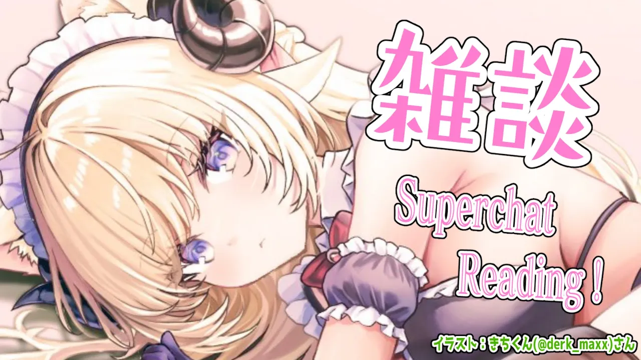 【雑談＆お礼】月曜日、いやみんないつもえらい！【角巻わため/ホロライブ４期生】