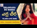 Download Lagu Telugu folk Latest DJ Songs 2017 | Yerra Cheera Dj Song | Lalitha Audios and Videos